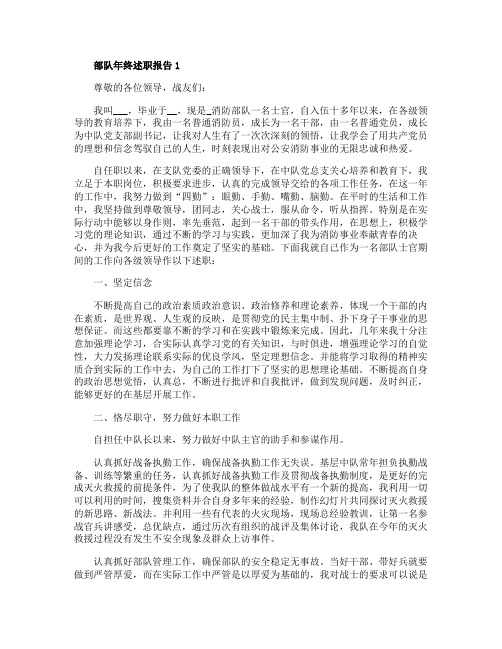 年终部队个人述职报告