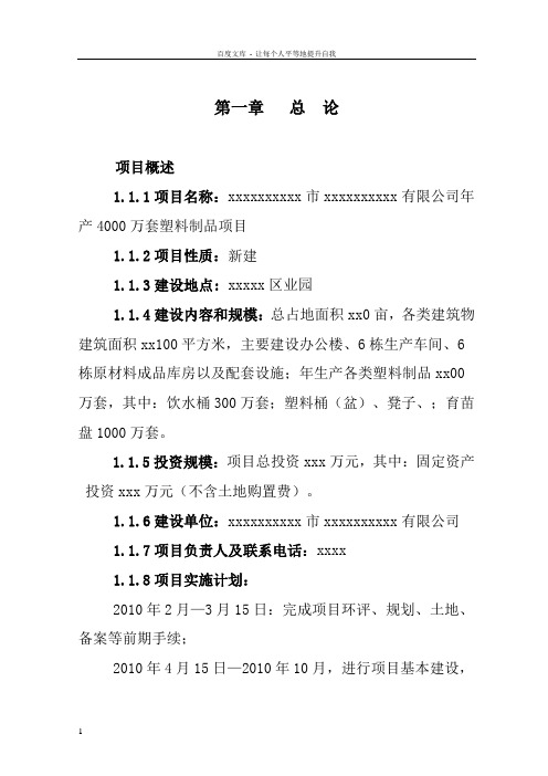 塑料制品项目建议书