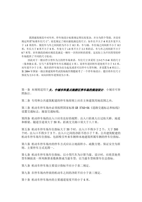我国建筑规范中对车库