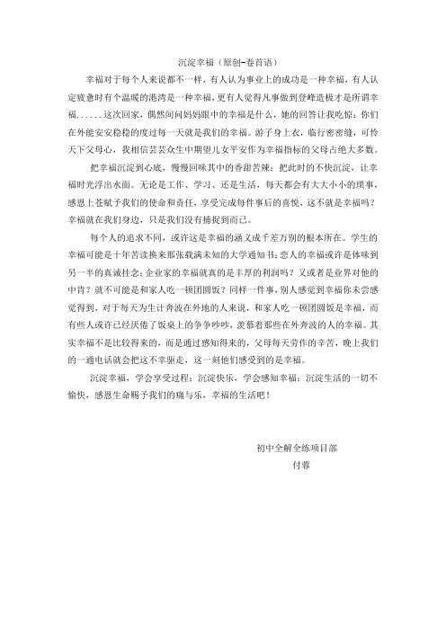 沉淀幸福