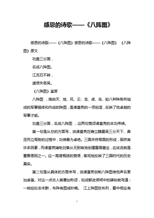 感恩的诗歌——《八阵图》