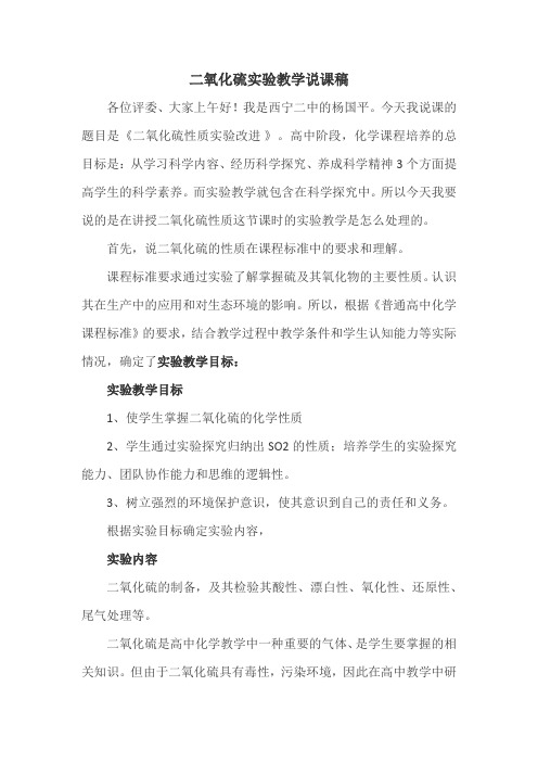 高中化学全国说课大赛获奖作品：二氧化硫实验教学说课稿
