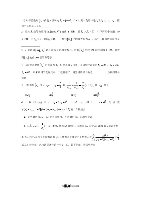 2012高考冲刺作业作业9数列(南雅中学石向阳)