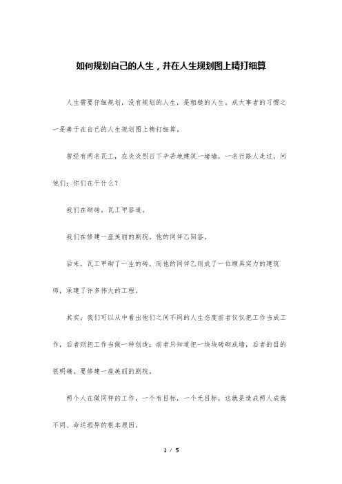如何规划自己的人生-并在人生规划图上精打细算