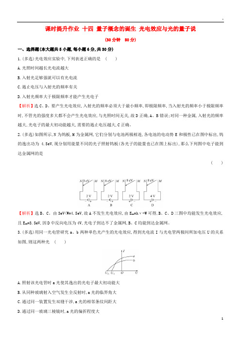 2019高中物理 课时提升作业十四 第四章 4.2 光电效应与光的量子说 教科版选修3-5