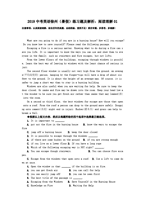 2019中考英语徐州(暑假)练习题及解析：阅读理解01.doc