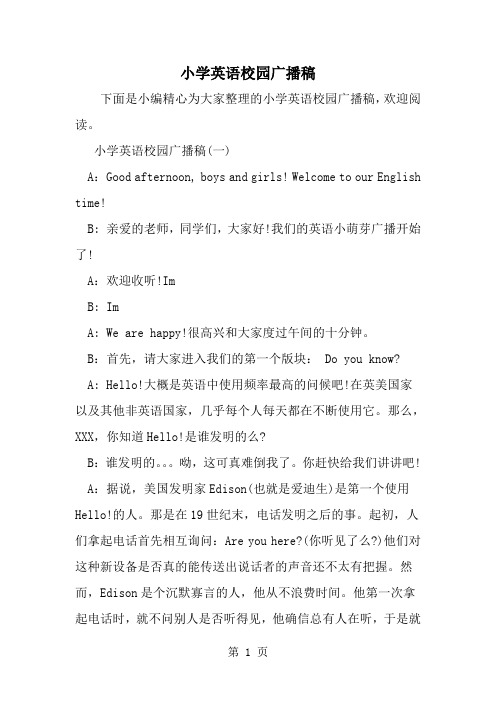 精选-小学英语校园广播稿-范文资料