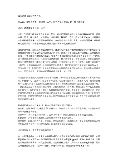 运动减肥与运动营养补充