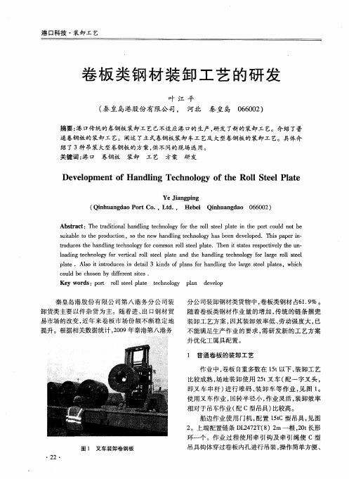 卷板类钢材装卸工艺的研发