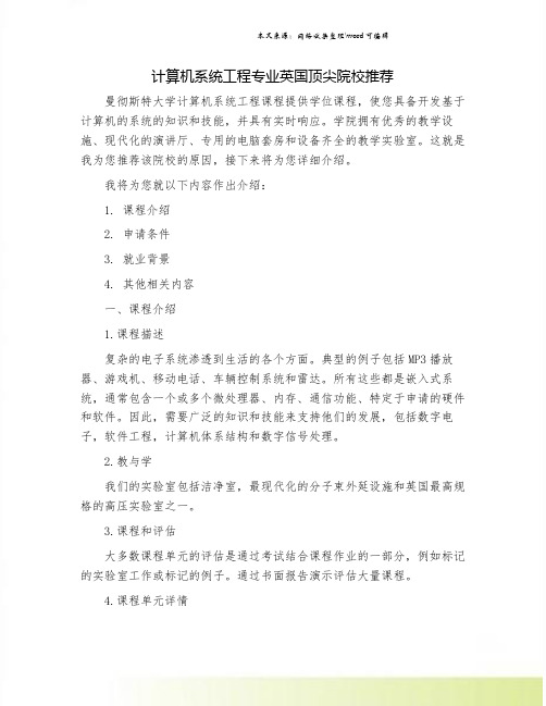 计算机系统工程专业英国顶尖院校推荐.doc