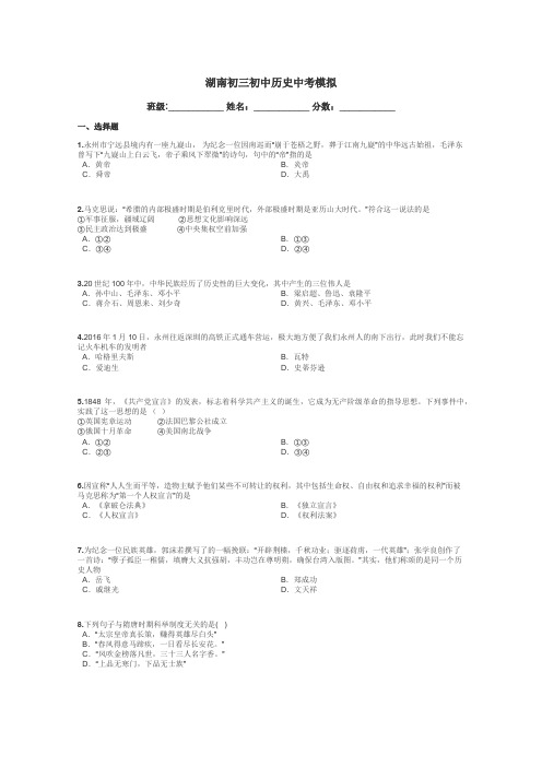 湖南初三初中历史中考模拟带答案解析
