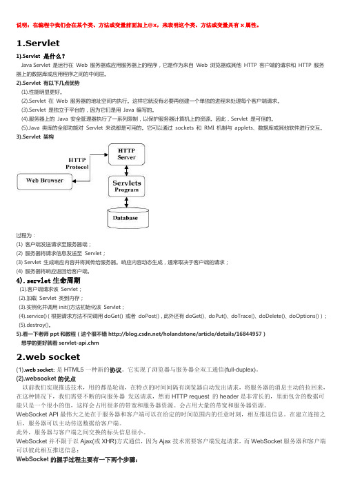 J2EE学习笔记知识点精粹(servlet,websoket,webservice,Jax-rs,EJB,JPA)教材