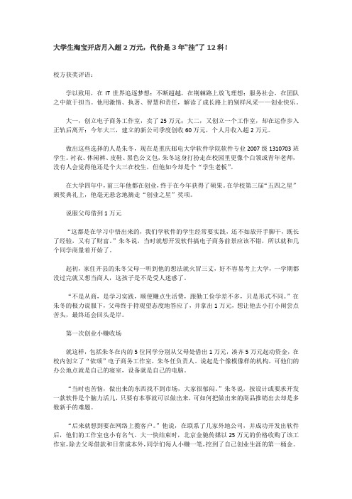 大学生淘宝开店月入超2万元 代价是3年挂了12科