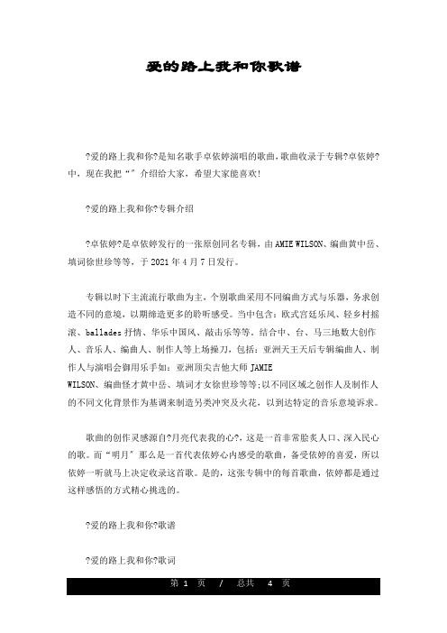 爱的路上我和你歌谱新版