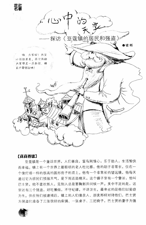 心中的天堂——探访《豆蔻镇的居民和强盗》