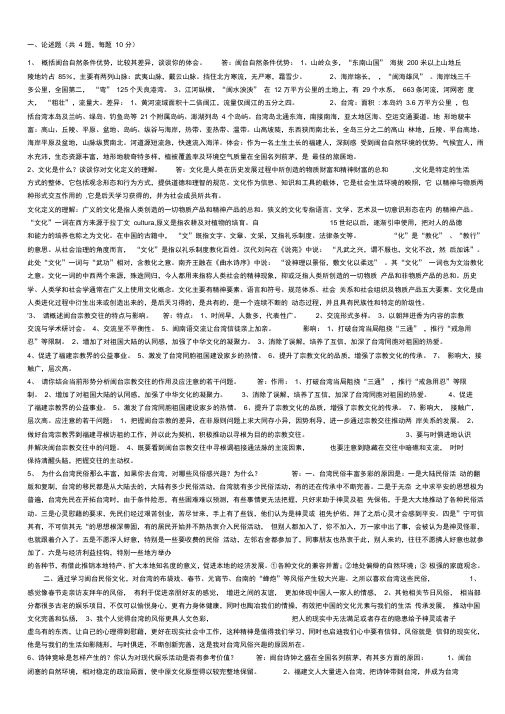 闽台文化论述题