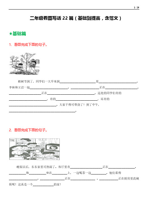二年级看图写话22篇(基础到提高,含范文)-