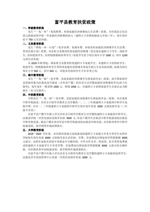 富平县教育扶贫政策