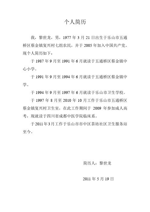 个人简历 123