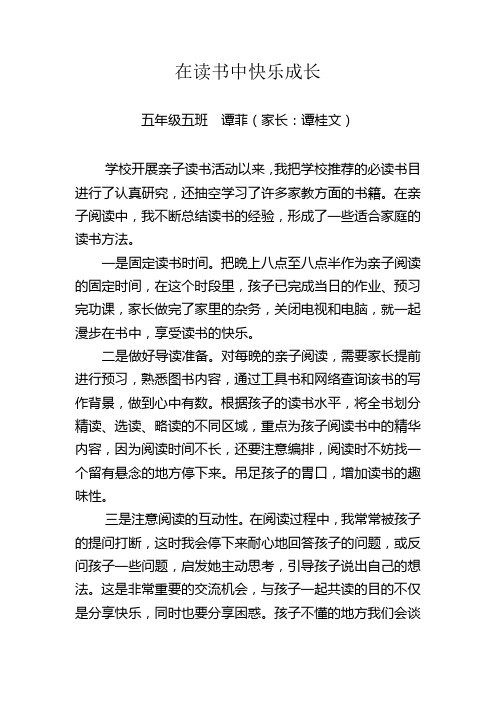 在读书中快乐成长——谭菲