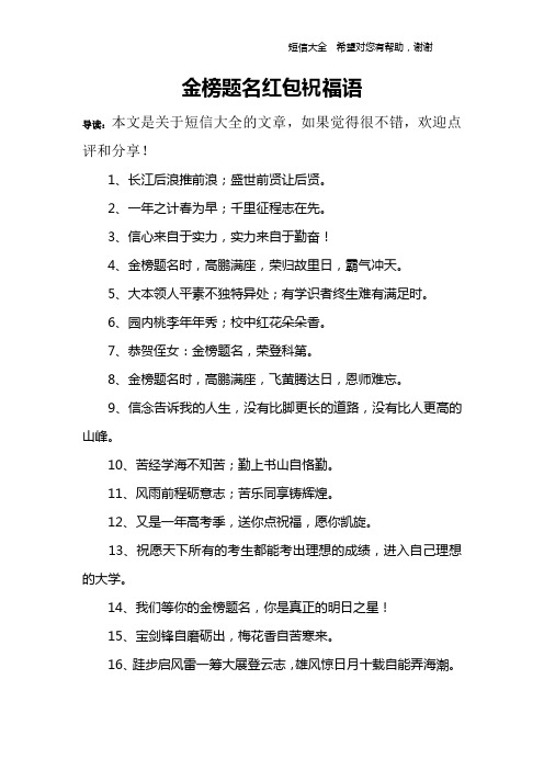 金榜题名红包祝福语