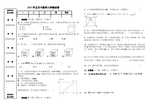 5升6入学测试卷