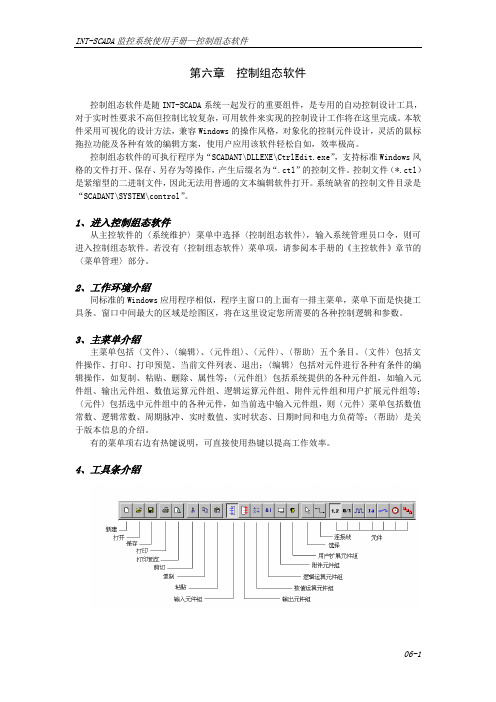 控制组态软件