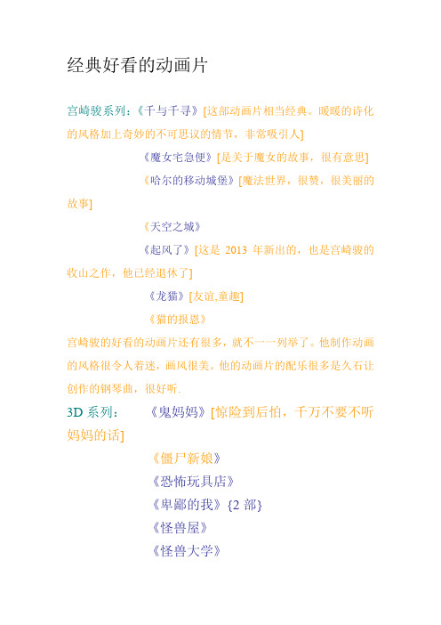 经典好看的动画片