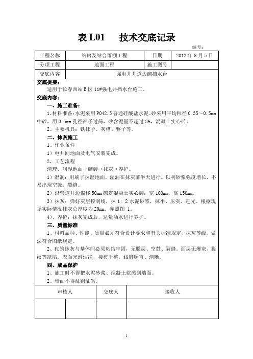 管井内做挡水台