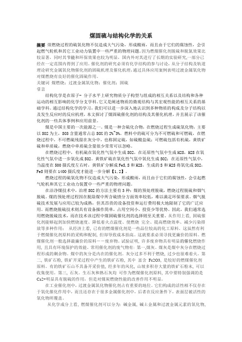 结构化学论文