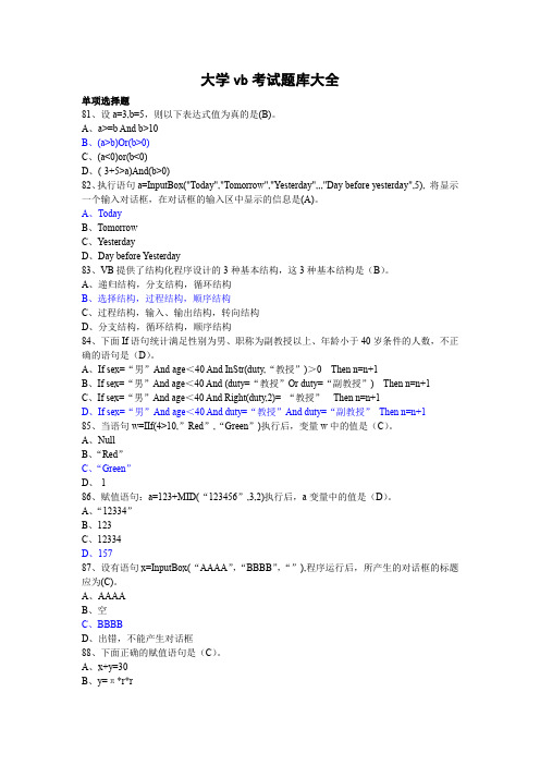 【大学Visual Basic考试】vb考试必考题选择题2