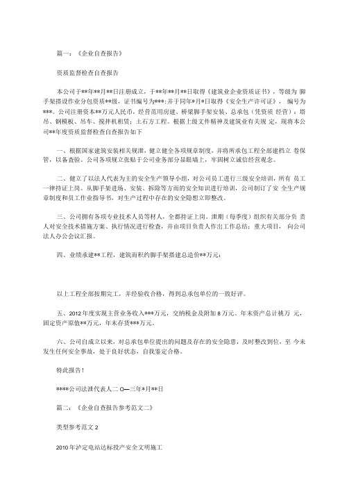 企业自查结论范文