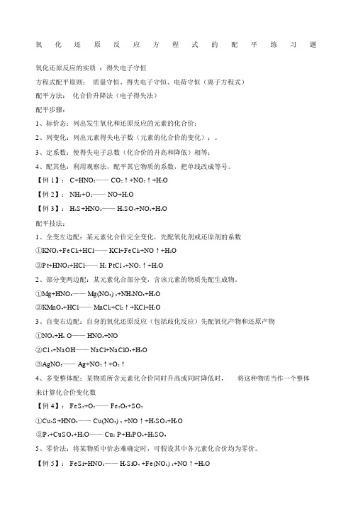 氧化还原反应方程式的配平练习题