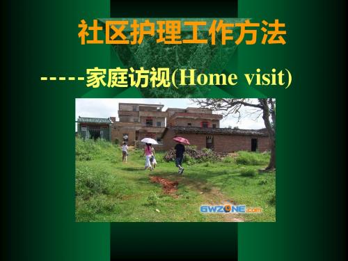 社区护理工作方法-家庭访视 PPT课件