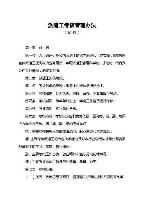 派遣工考核管理办法