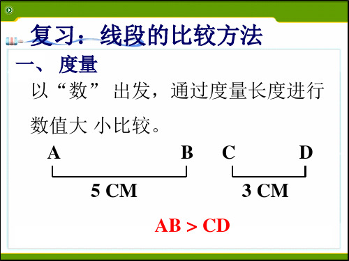 66角的大小比较课件2