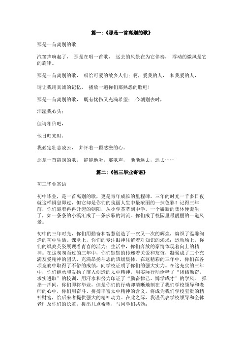 初三是一首离别的歌