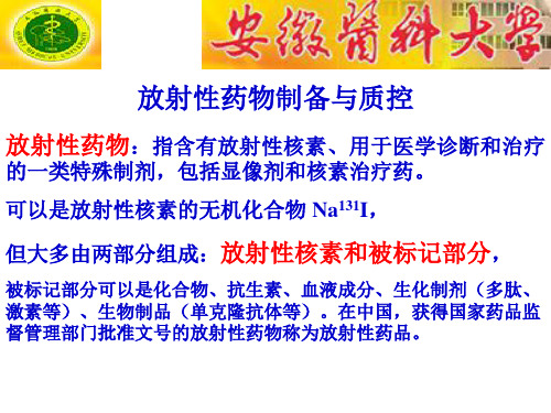 放射性药物