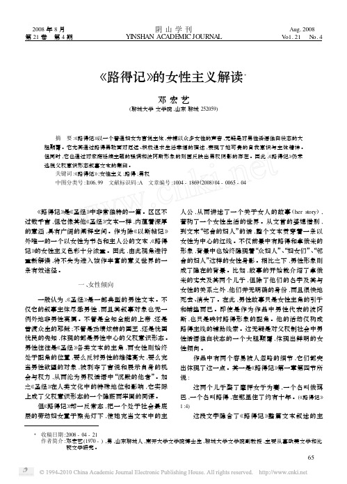 _路得记_的女性主义解读