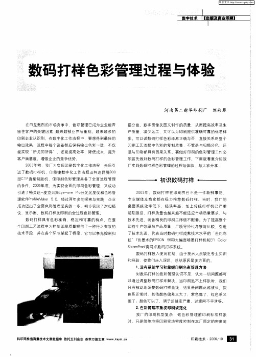 数码打样色彩管理过程与体验