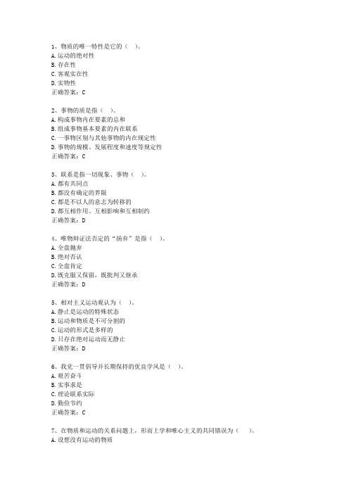 2010山东省教师招聘考试公共基础知识理论考试试题及答案