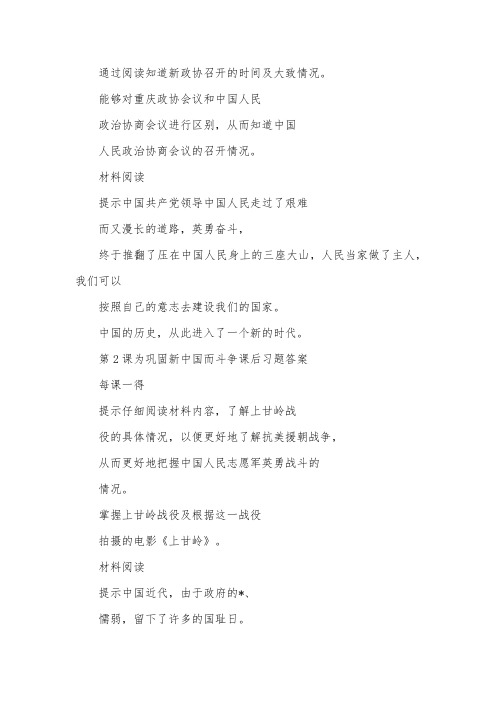 八下历史作业本答案人教版答案