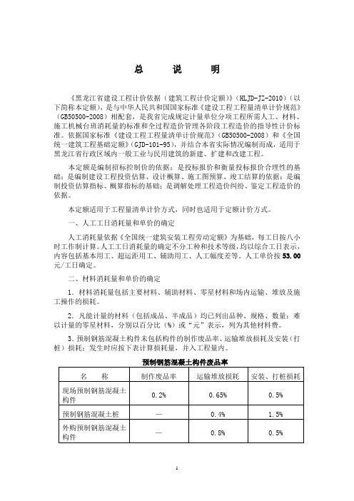 黑龙江2010年预算定额说明