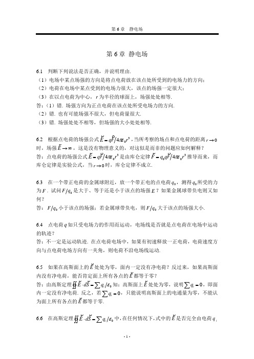 静电场问题解答