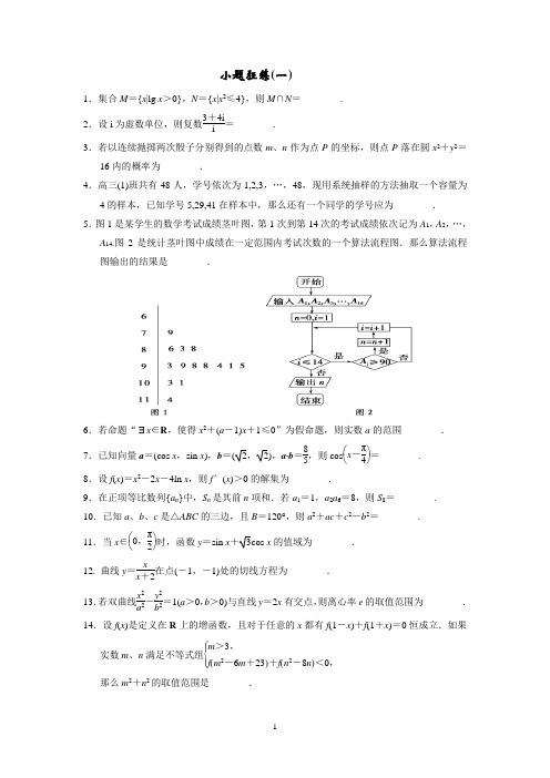 小题狂练(学生)