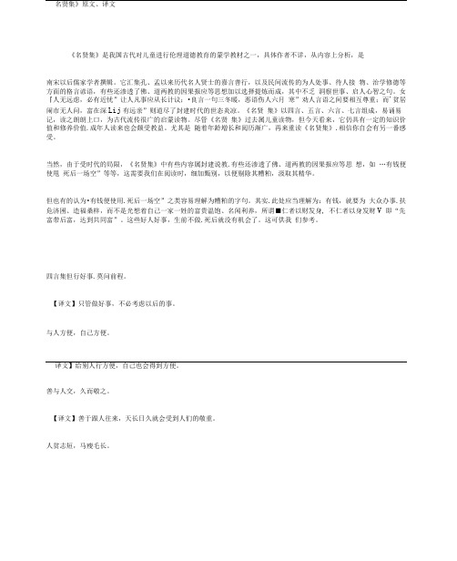 《名贤集》原文,译文