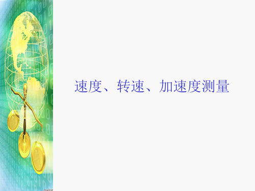 陀螺仪工作原理 ppt课件