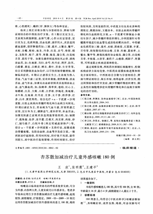 杏苏散加减治疗儿童外感咳嗽180例