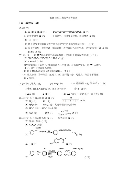 【全国名校】江西省上饶市2019届高三第二次模拟考试化学试题答案