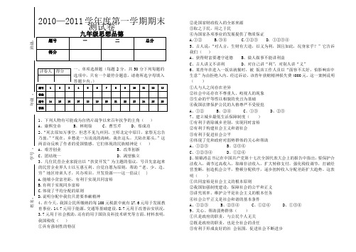 2010--2011期末思想品德试卷